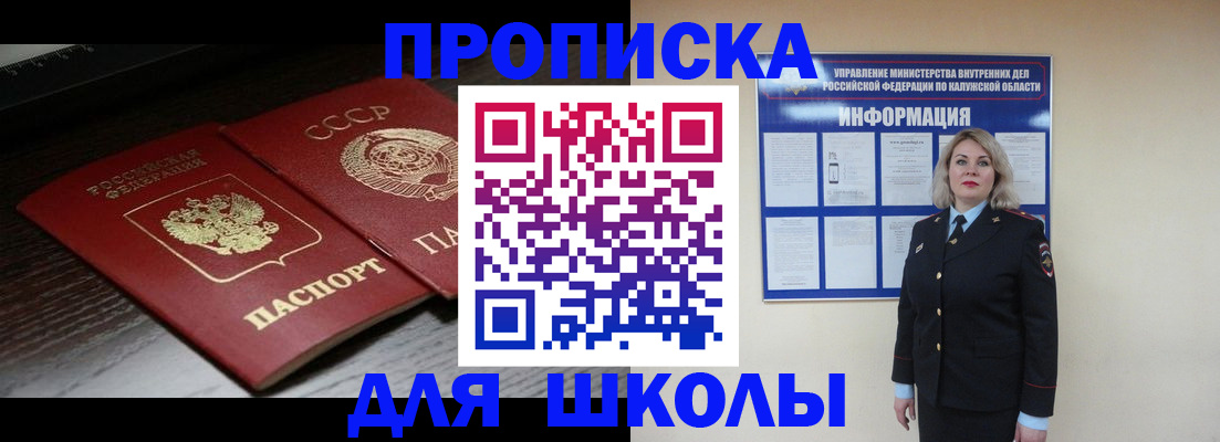 временная регистрация для школы в Мурино