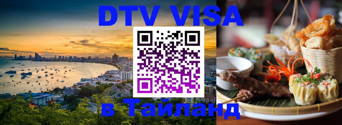 Оформление DTV визы под ключ: стоимость и тарифы, только загранпаспорт - Мурино  03.10.2025 